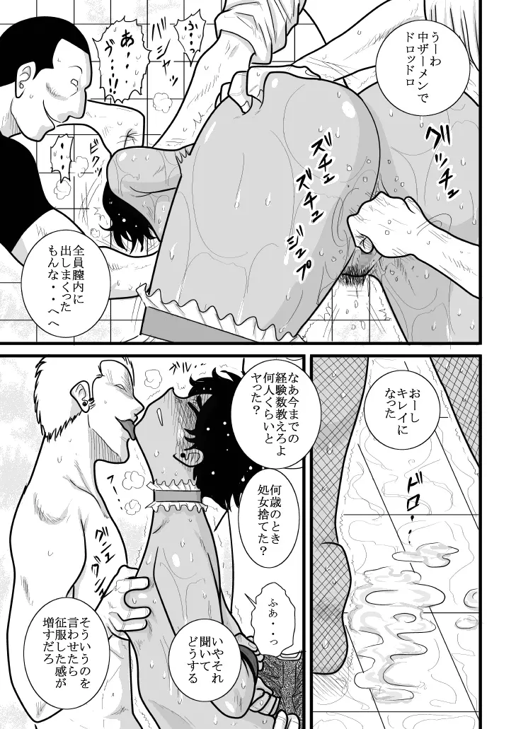 ふるたん 蝶々探偵事務所 総集編 Page.73