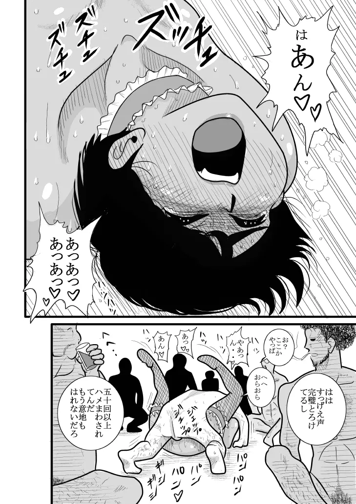 ふるたん 蝶々探偵事務所 総集編 Page.76