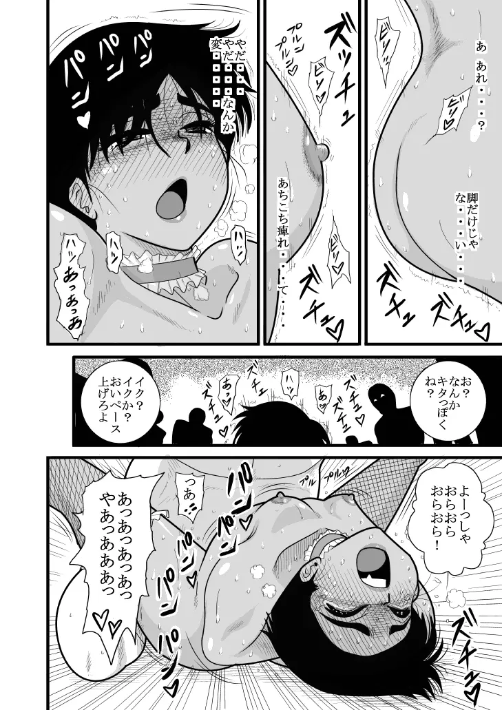 ふるたん 蝶々探偵事務所 総集編 Page.79