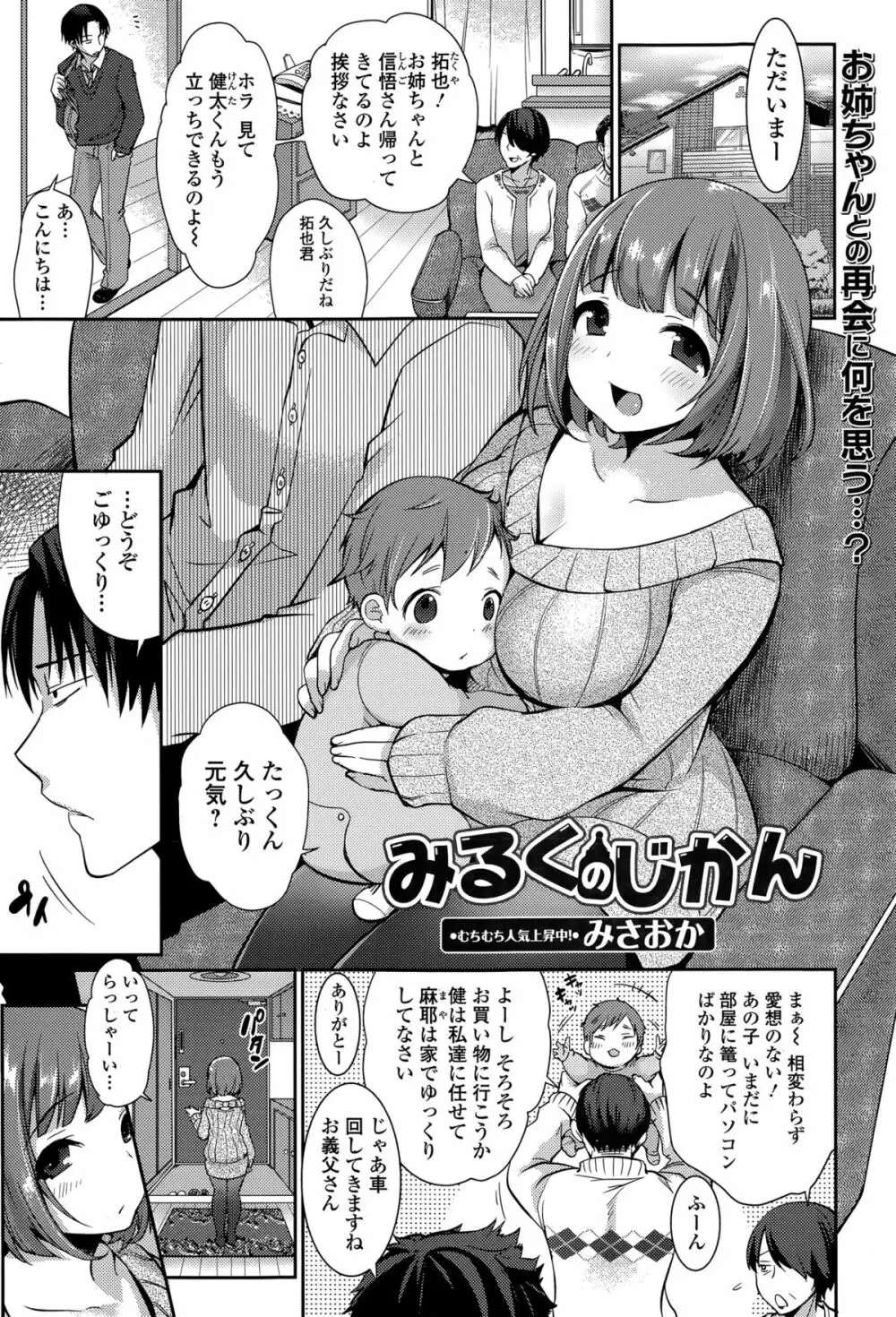 Comic エロ魂 2015年5月号 Vol.8 Page.145