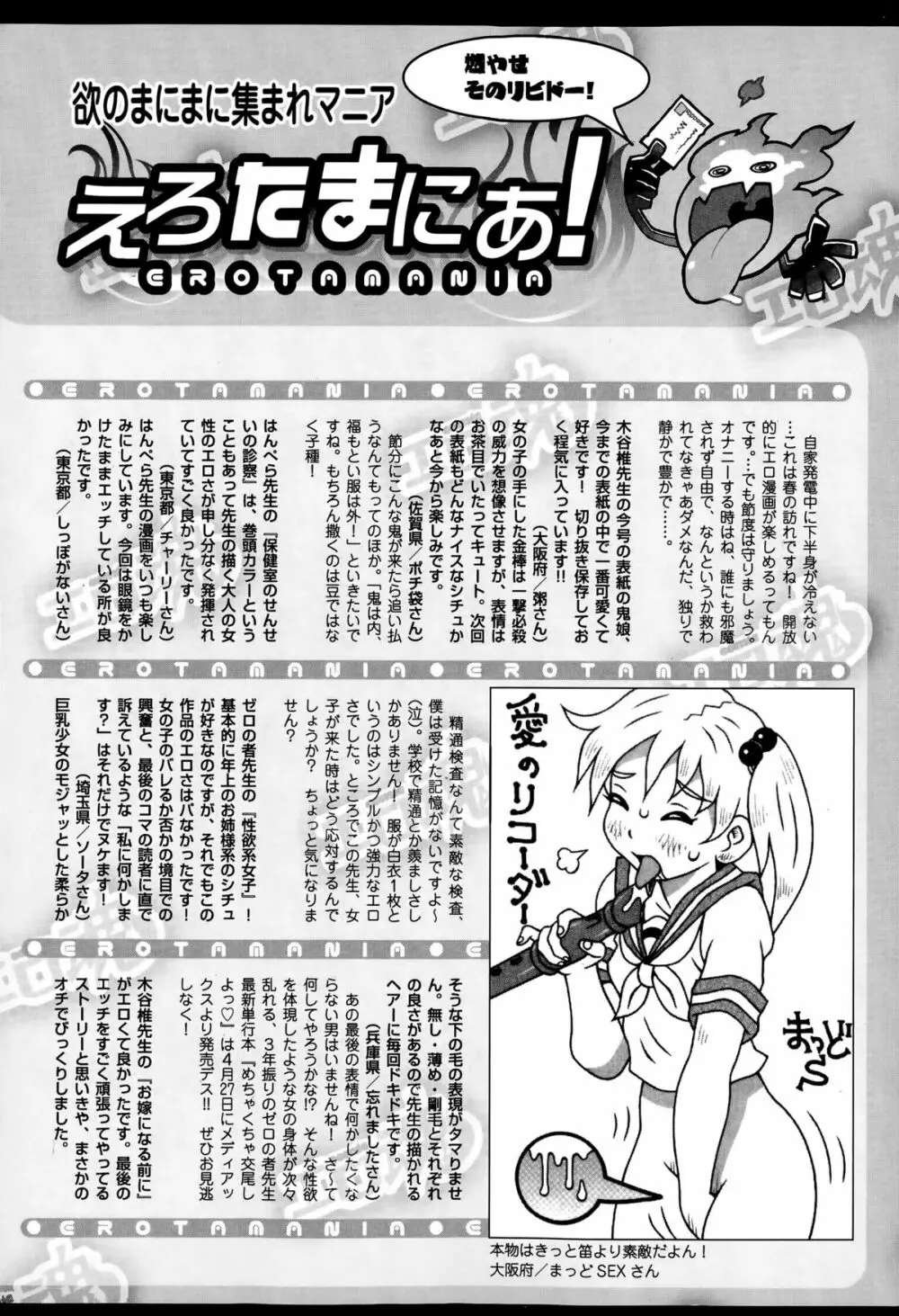 Comic エロ魂 2015年5月号 Vol.8 Page.228