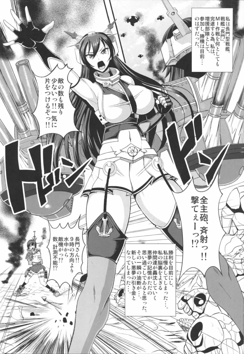 奴隷娼艦型録～長門型編～ Page.2