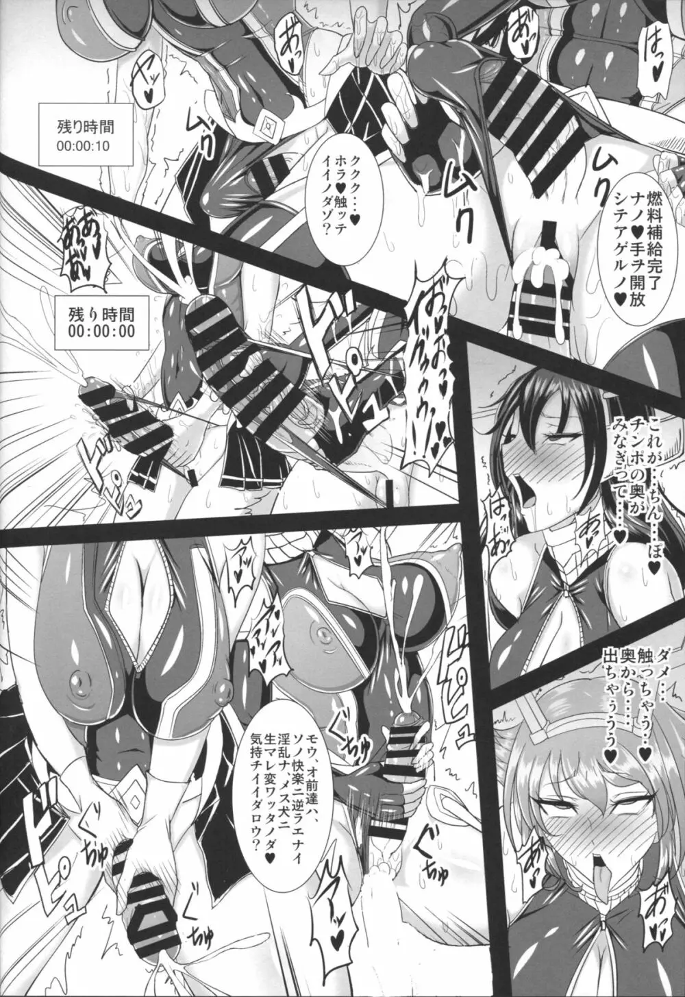 奴隷娼艦型録～長門型編～ Page.9