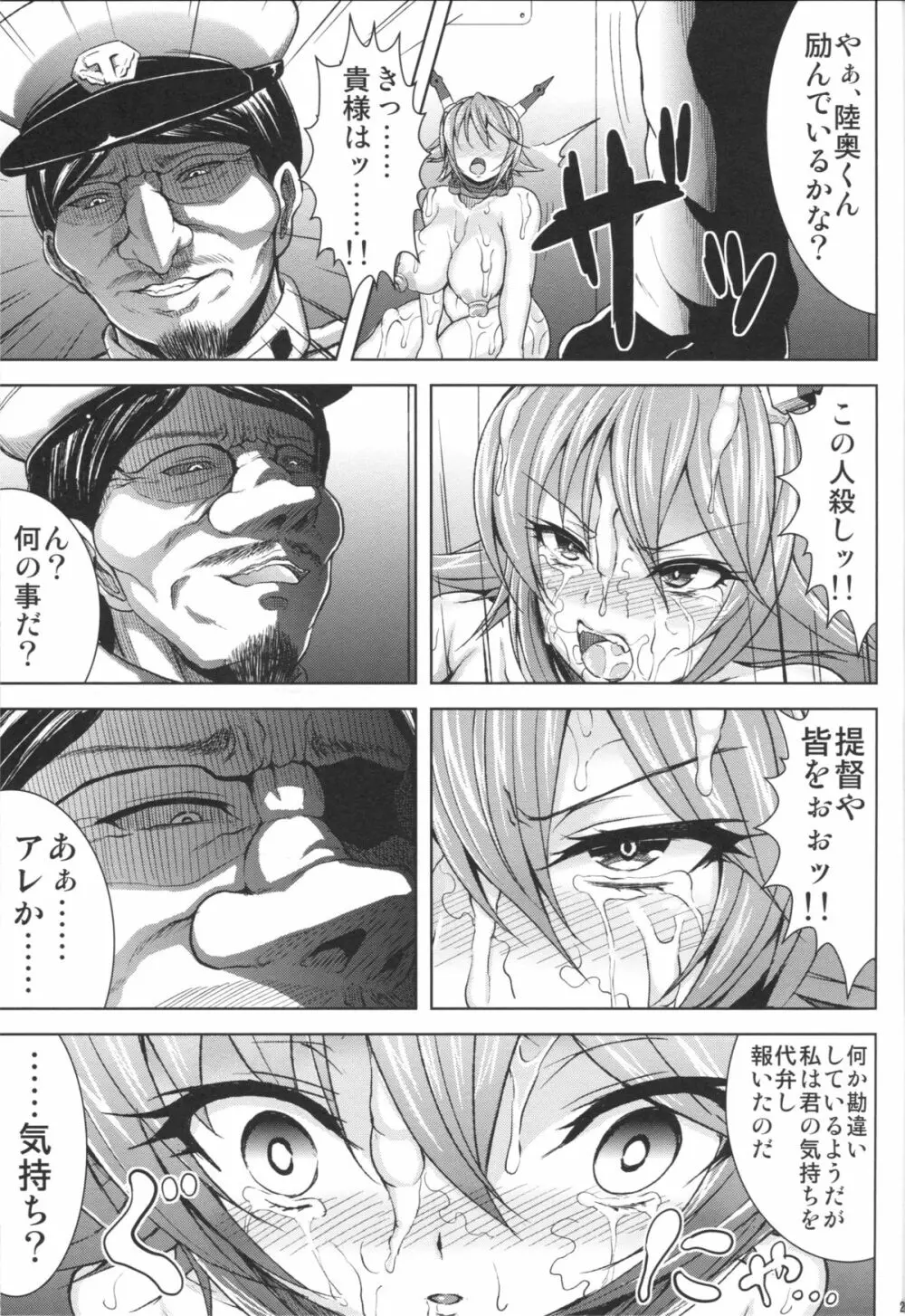 輪壊 Page.24