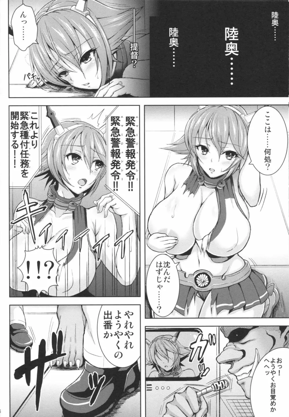 輪壊 Page.5