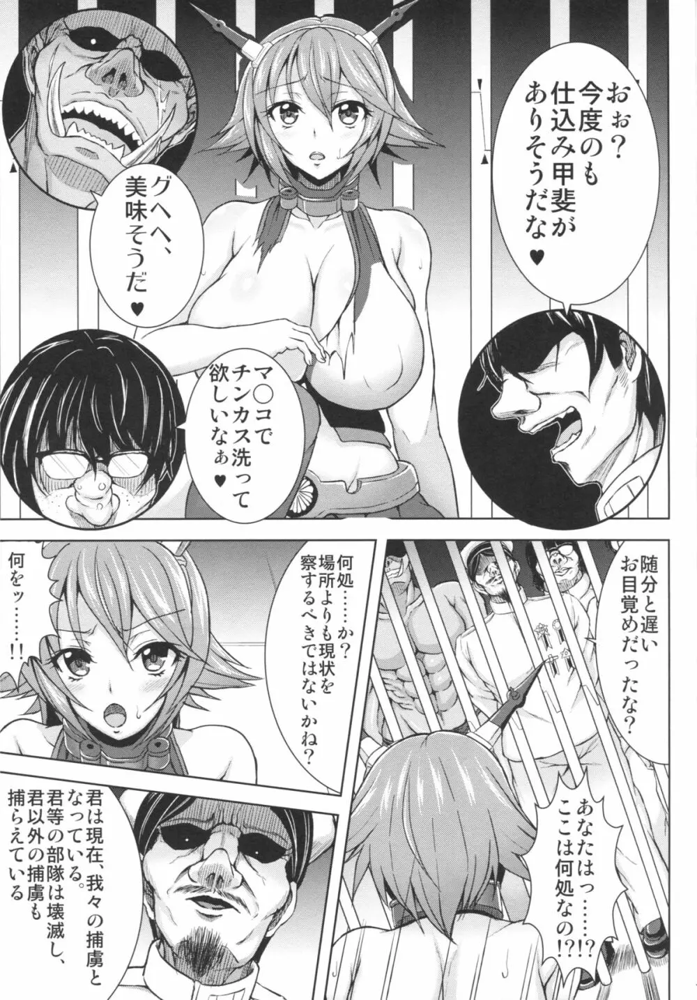 輪壊 Page.6