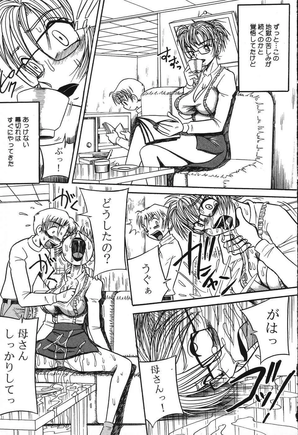 妹縛乳搾り Page.11