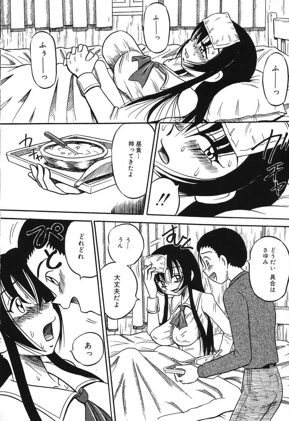 妹縛乳搾り Page.26