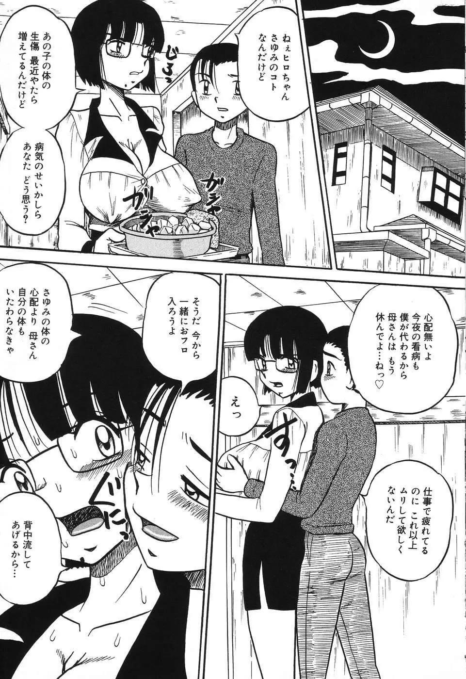 妹縛乳搾り Page.31