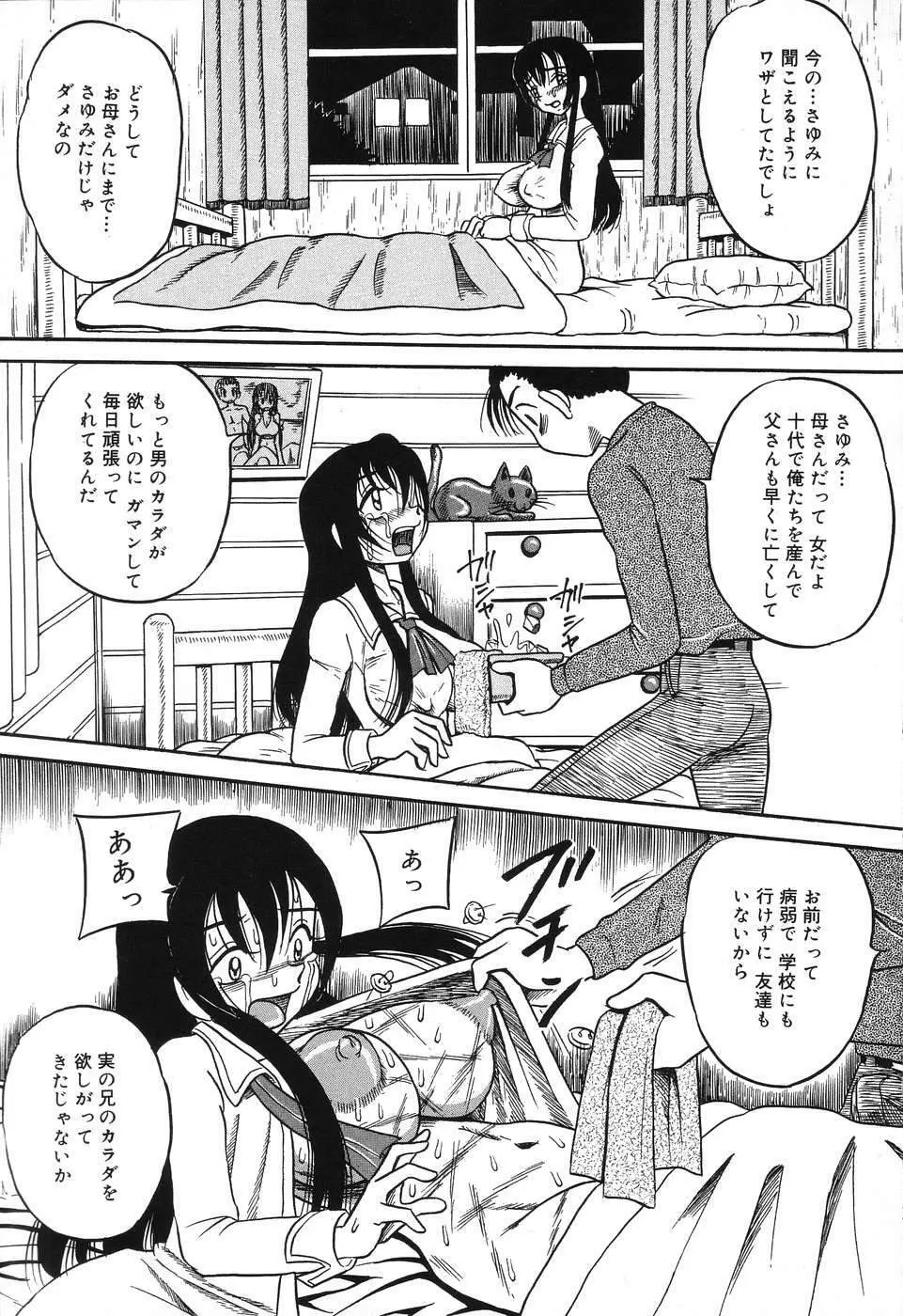 妹縛乳搾り Page.33