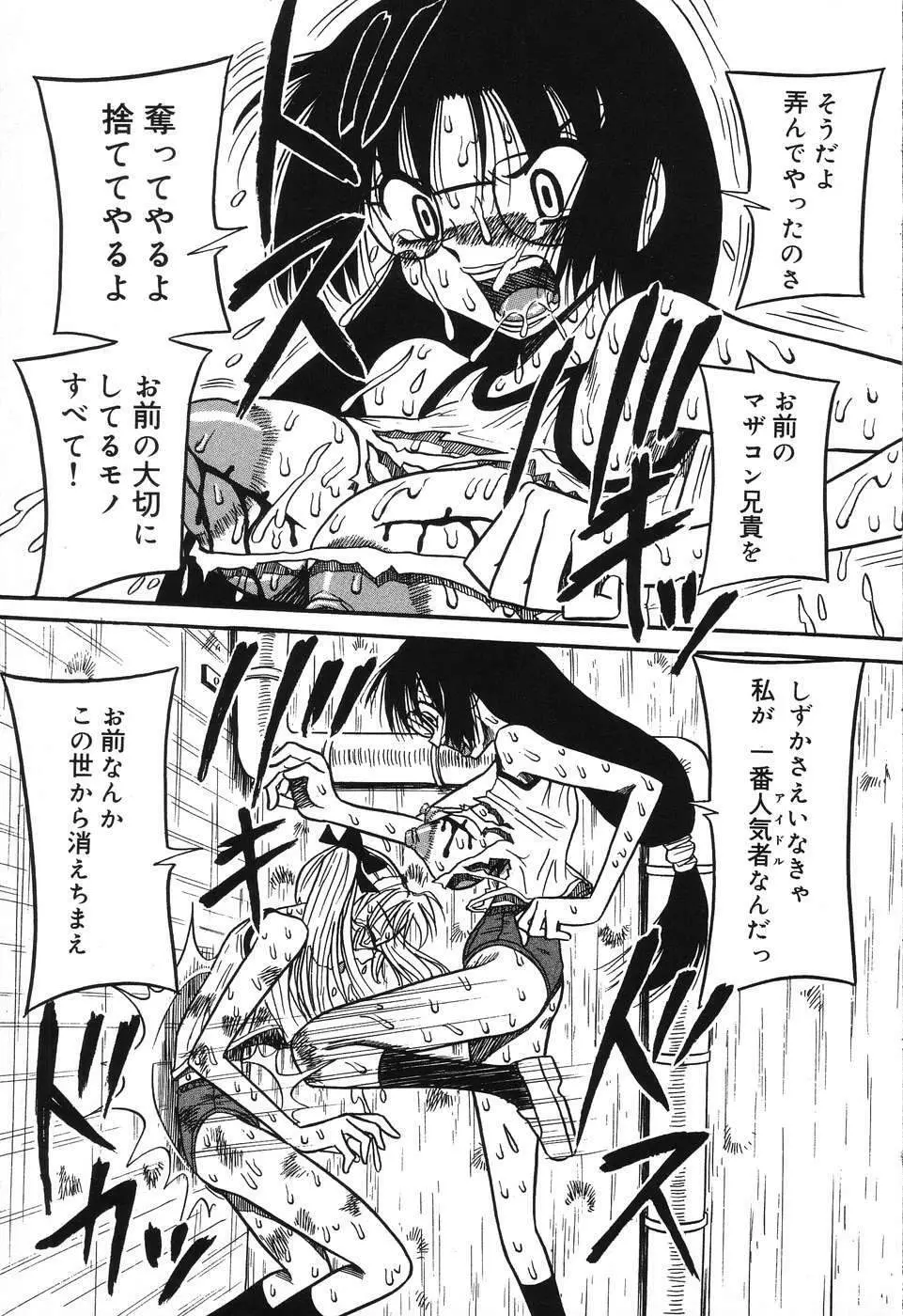 妹縛乳搾り Page.75