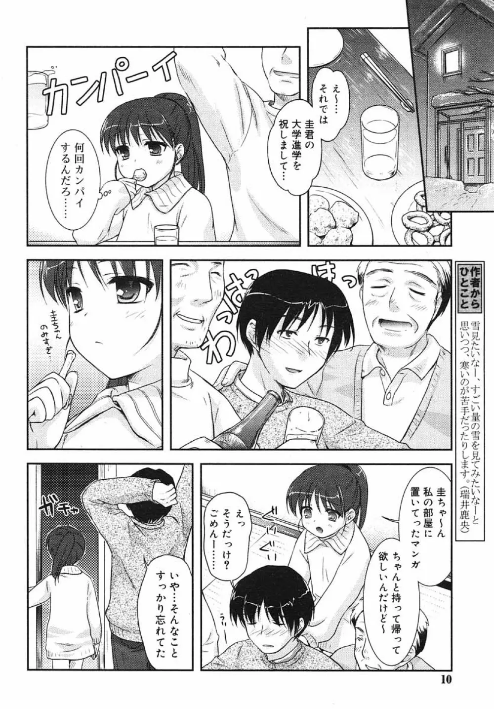 ひな缶Hi! VOL.03 Page.10