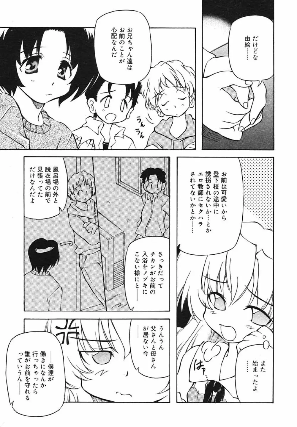ひな缶Hi! VOL.03 Page.113