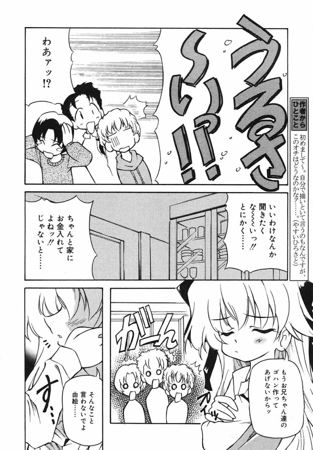 ひな缶Hi! VOL.03 Page.114