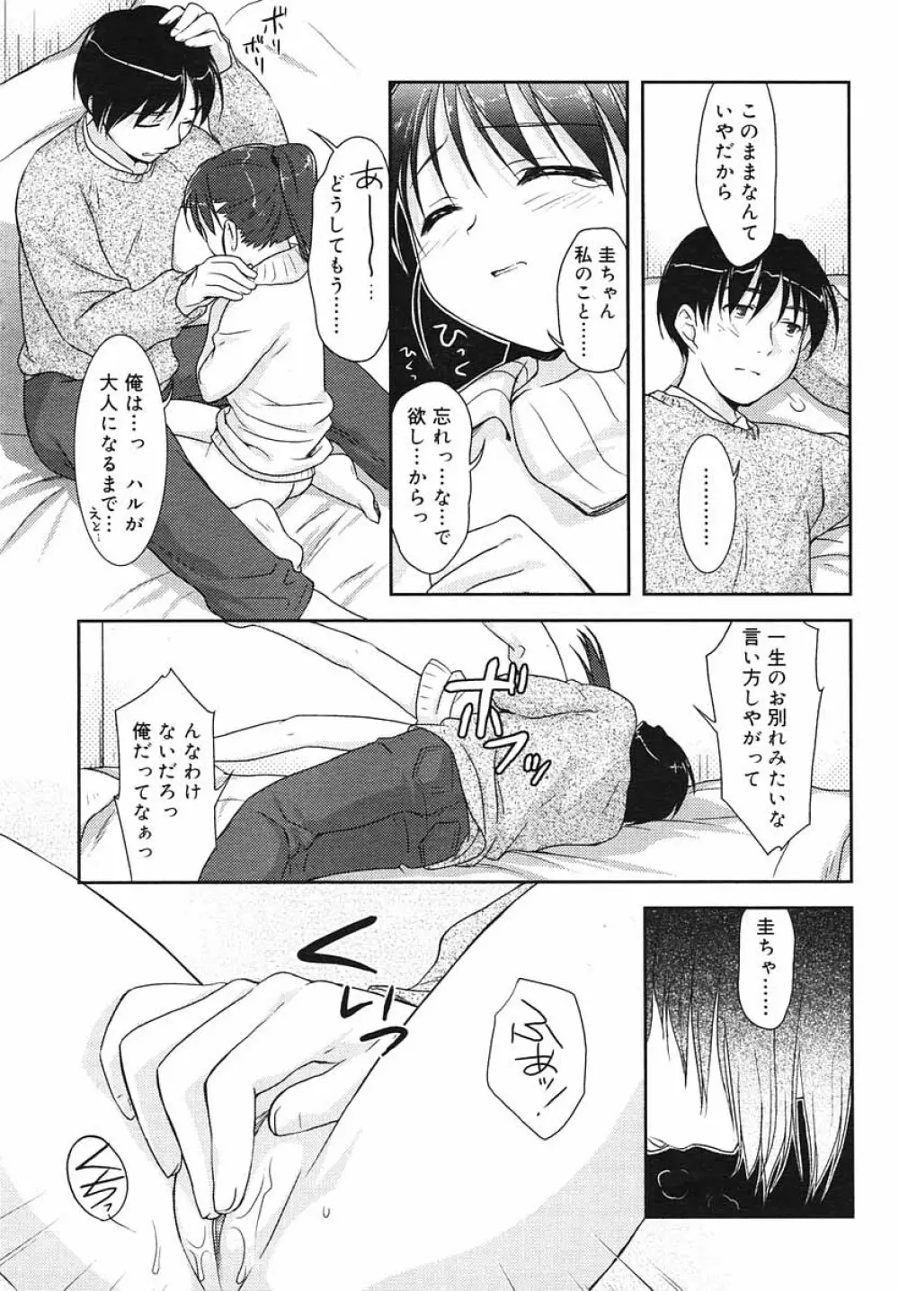 ひな缶Hi! VOL.03 Page.13