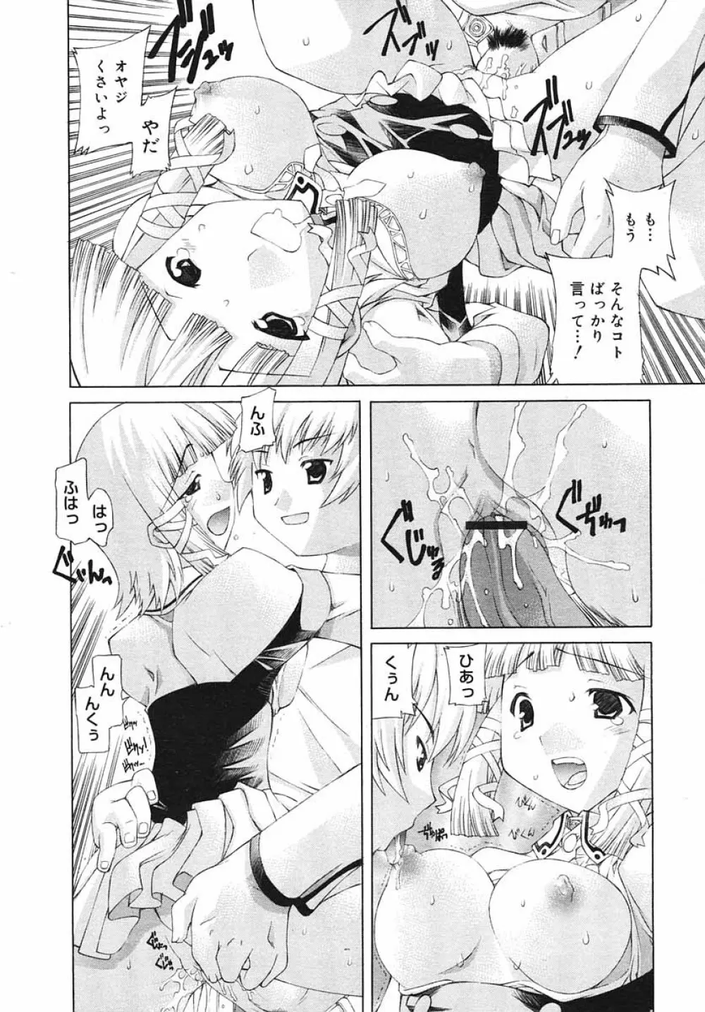 ひな缶Hi! VOL.03 Page.188