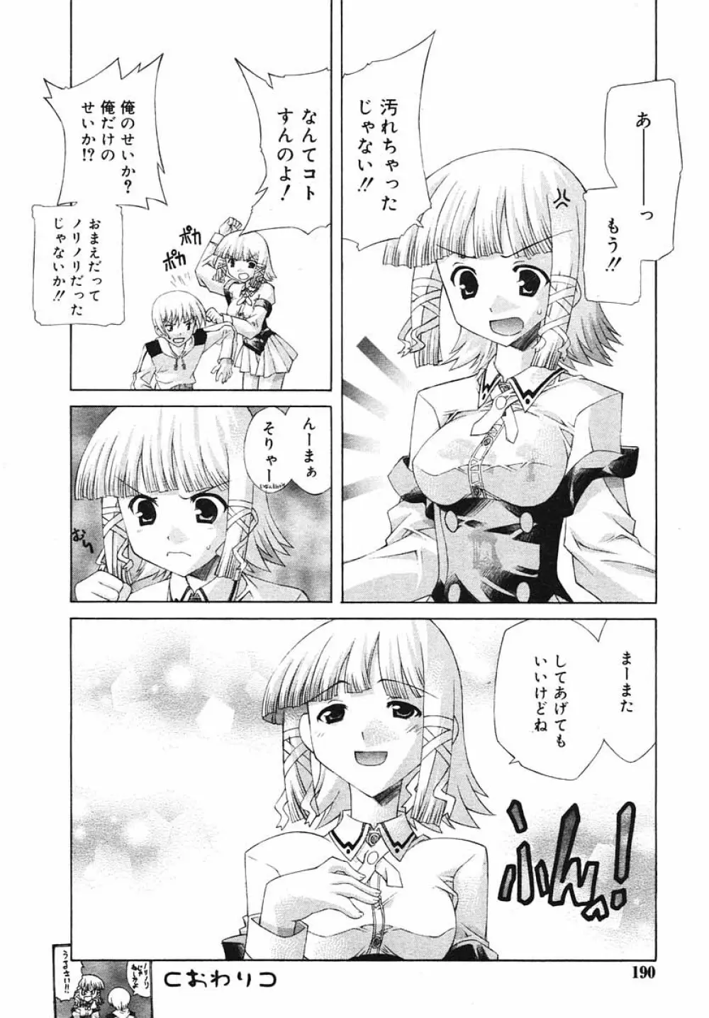 ひな缶Hi! VOL.03 Page.190