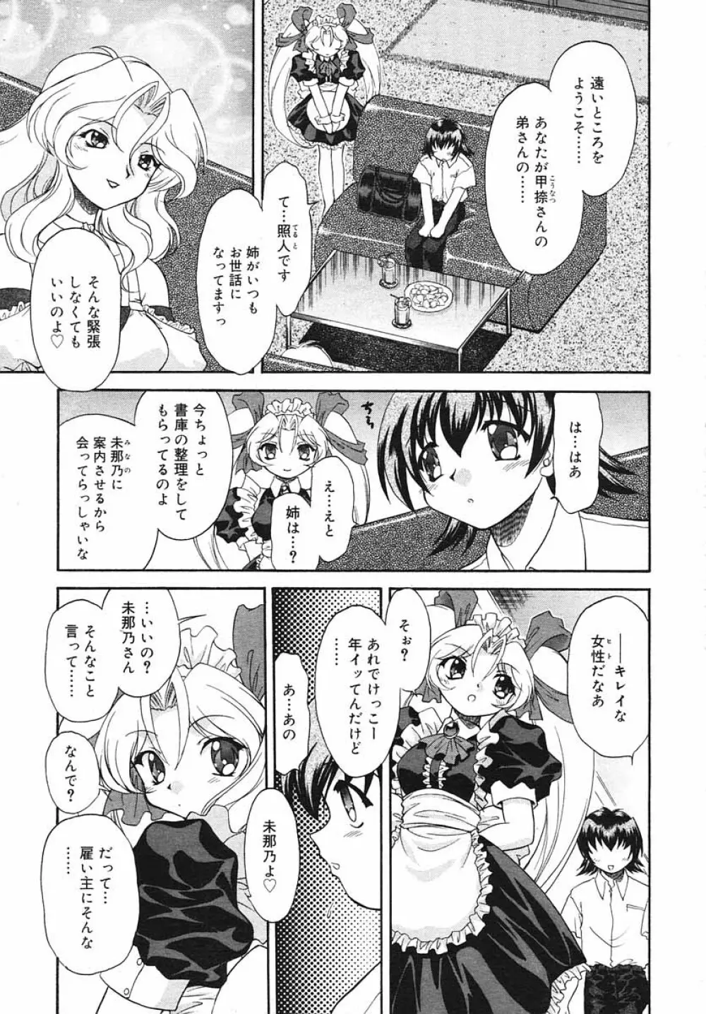 ひな缶Hi! VOL.03 Page.193