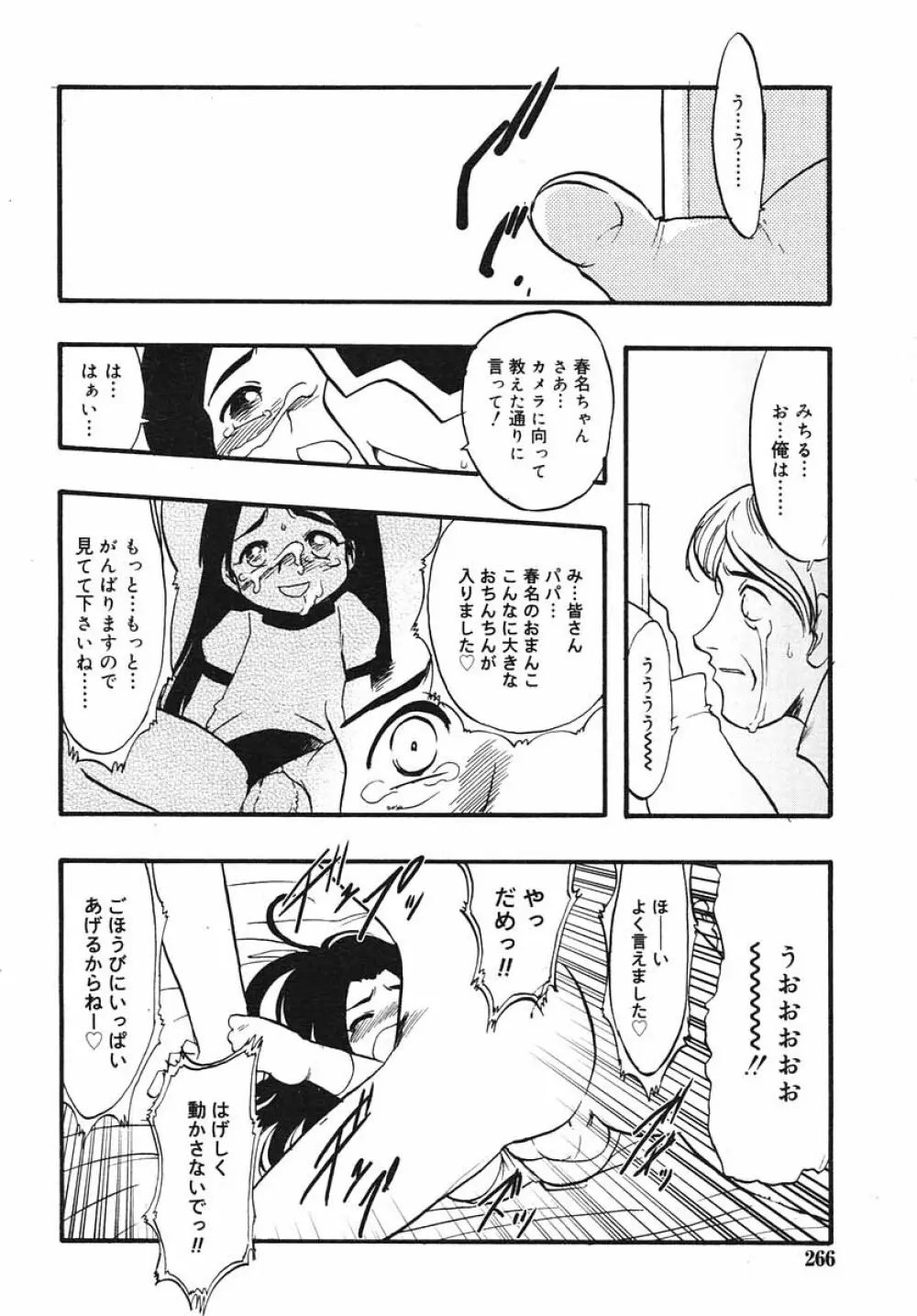 ひな缶Hi! VOL.03 Page.266