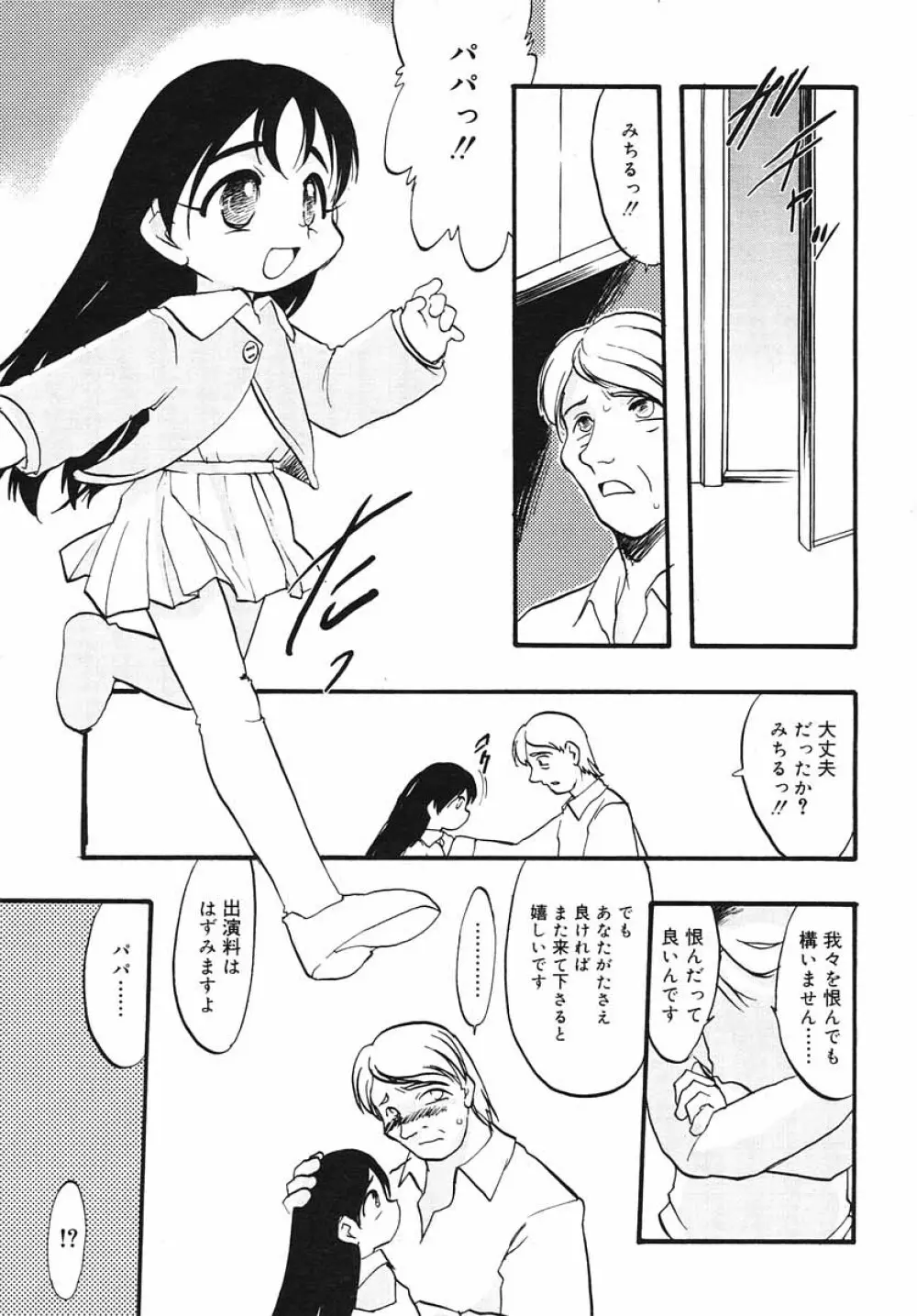 ひな缶Hi! VOL.03 Page.269