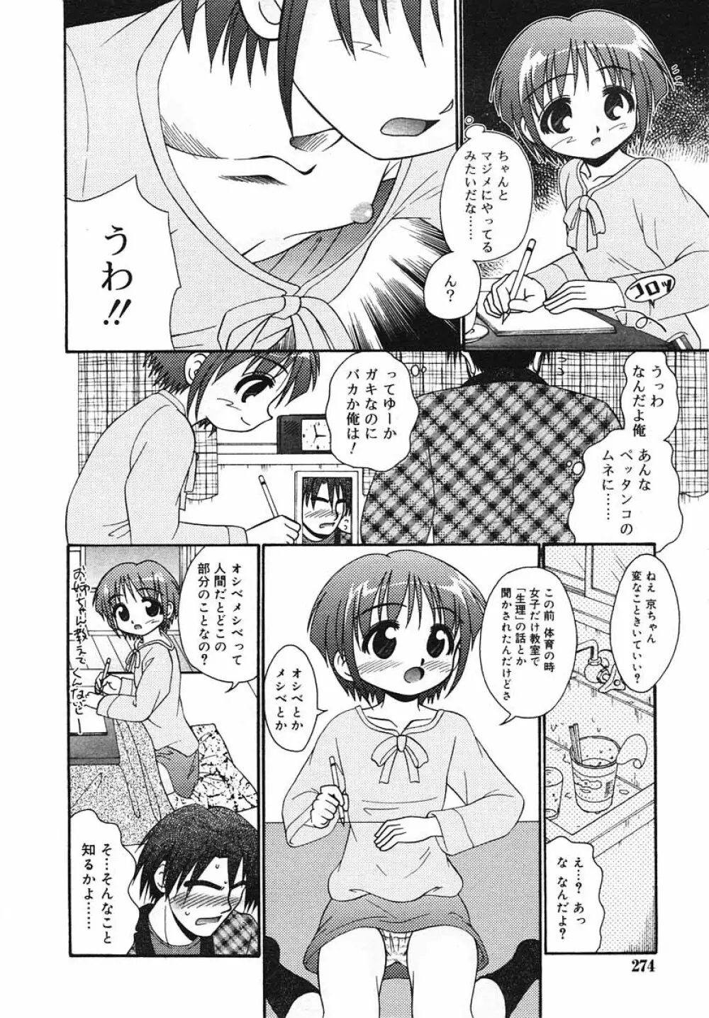 ひな缶Hi! VOL.03 Page.274