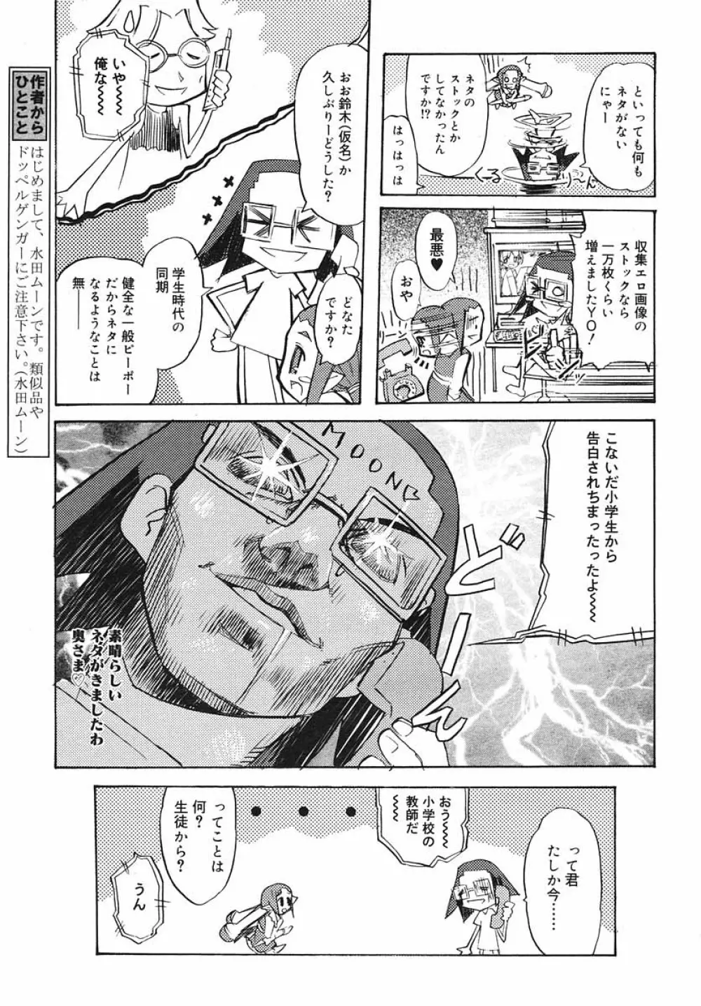 ひな缶Hi! VOL.03 Page.289