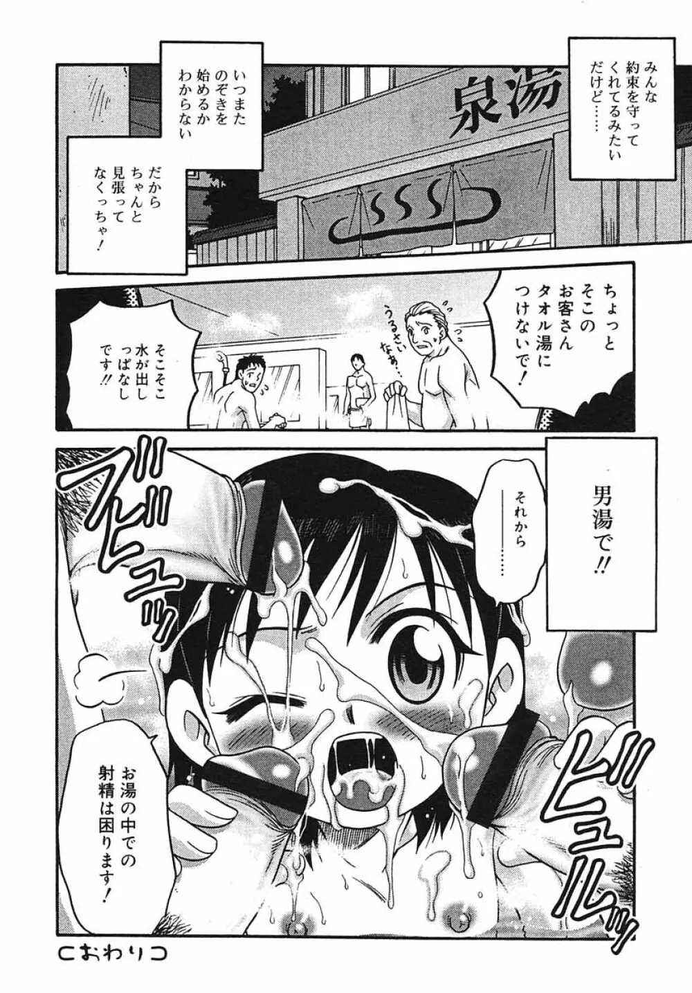 ひな缶Hi! VOL.03 Page.70