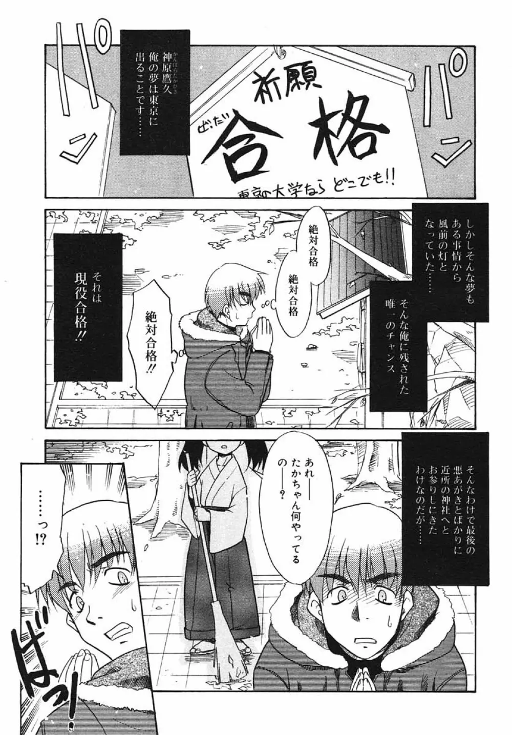 ひな缶Hi! VOL.03 Page.71