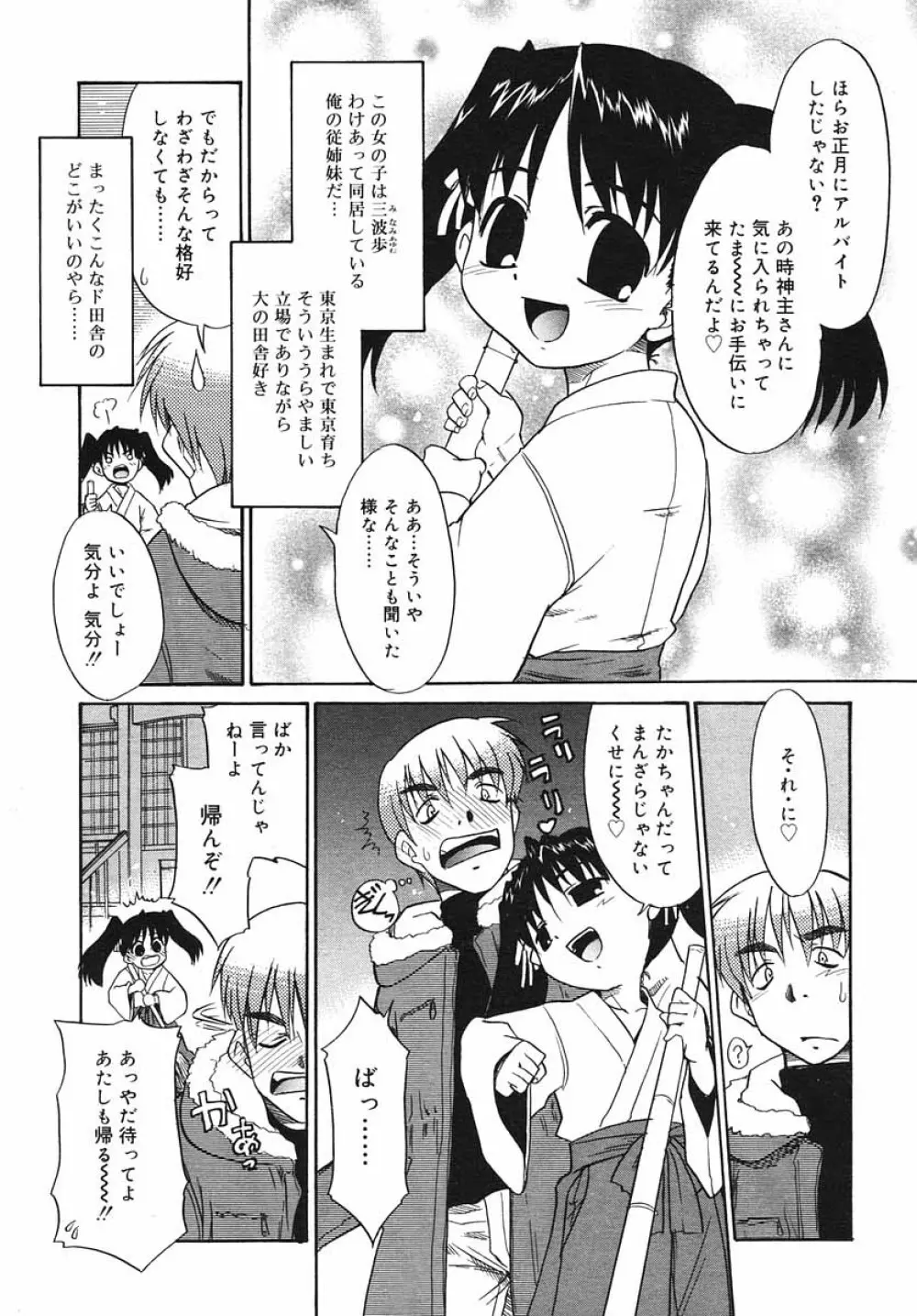 ひな缶Hi! VOL.03 Page.73