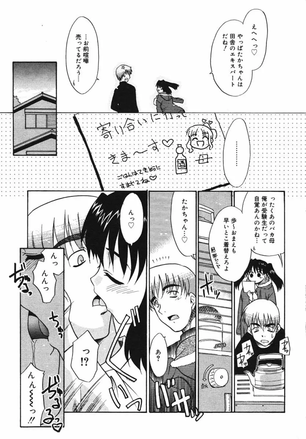 ひな缶Hi! VOL.03 Page.75