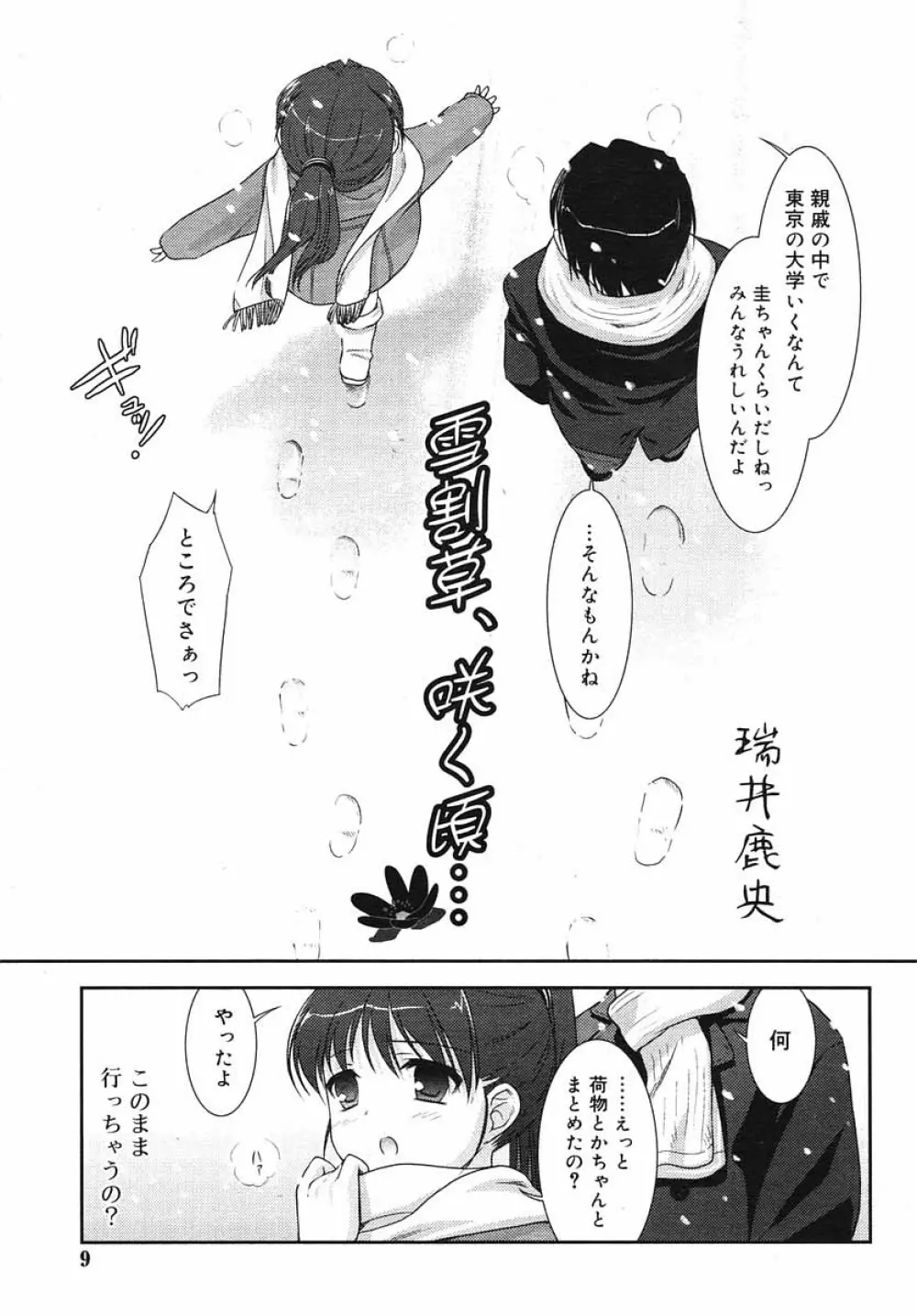 ひな缶Hi! VOL.03 Page.9