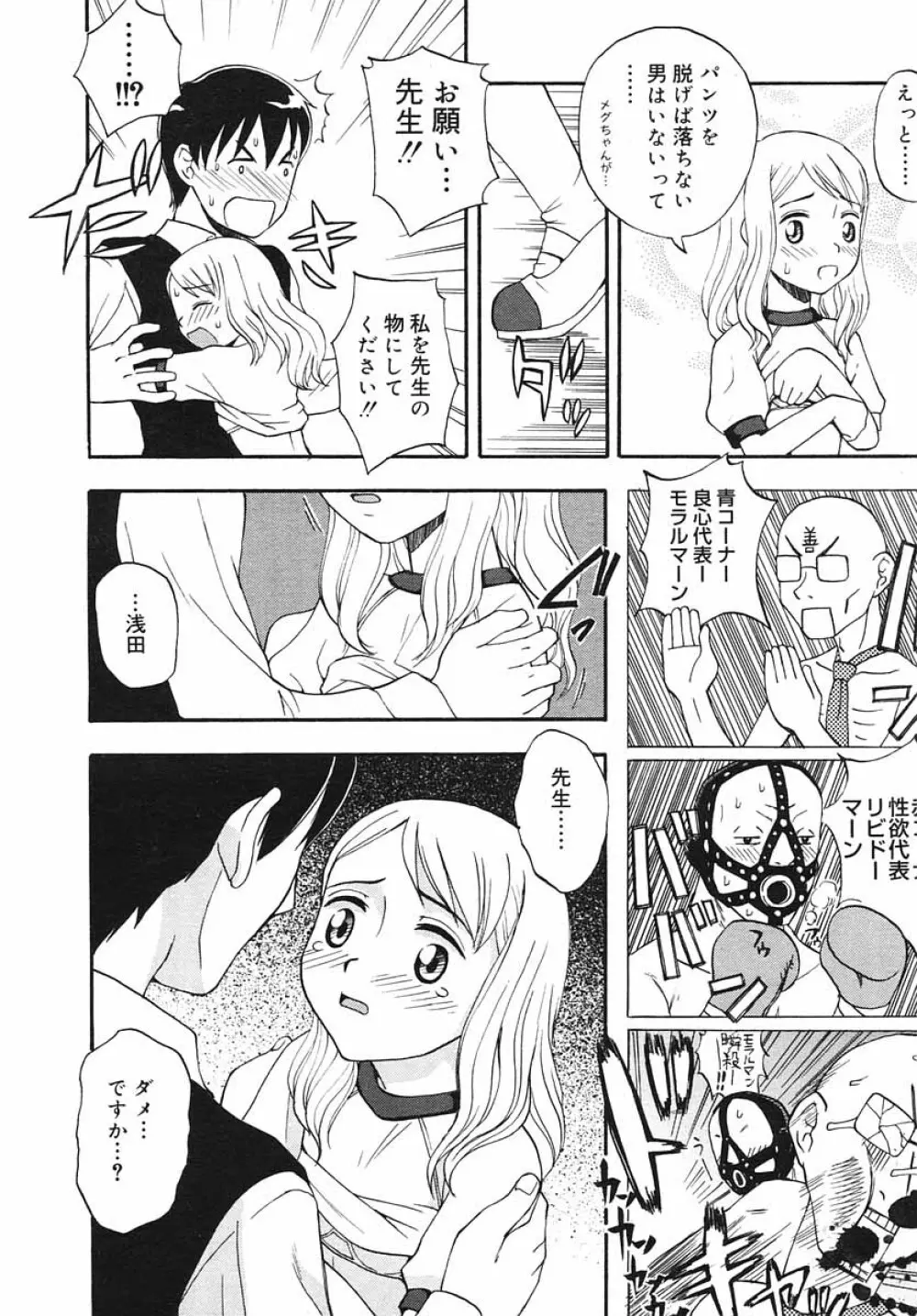 ひな缶Hi! VOL.03 Page.92