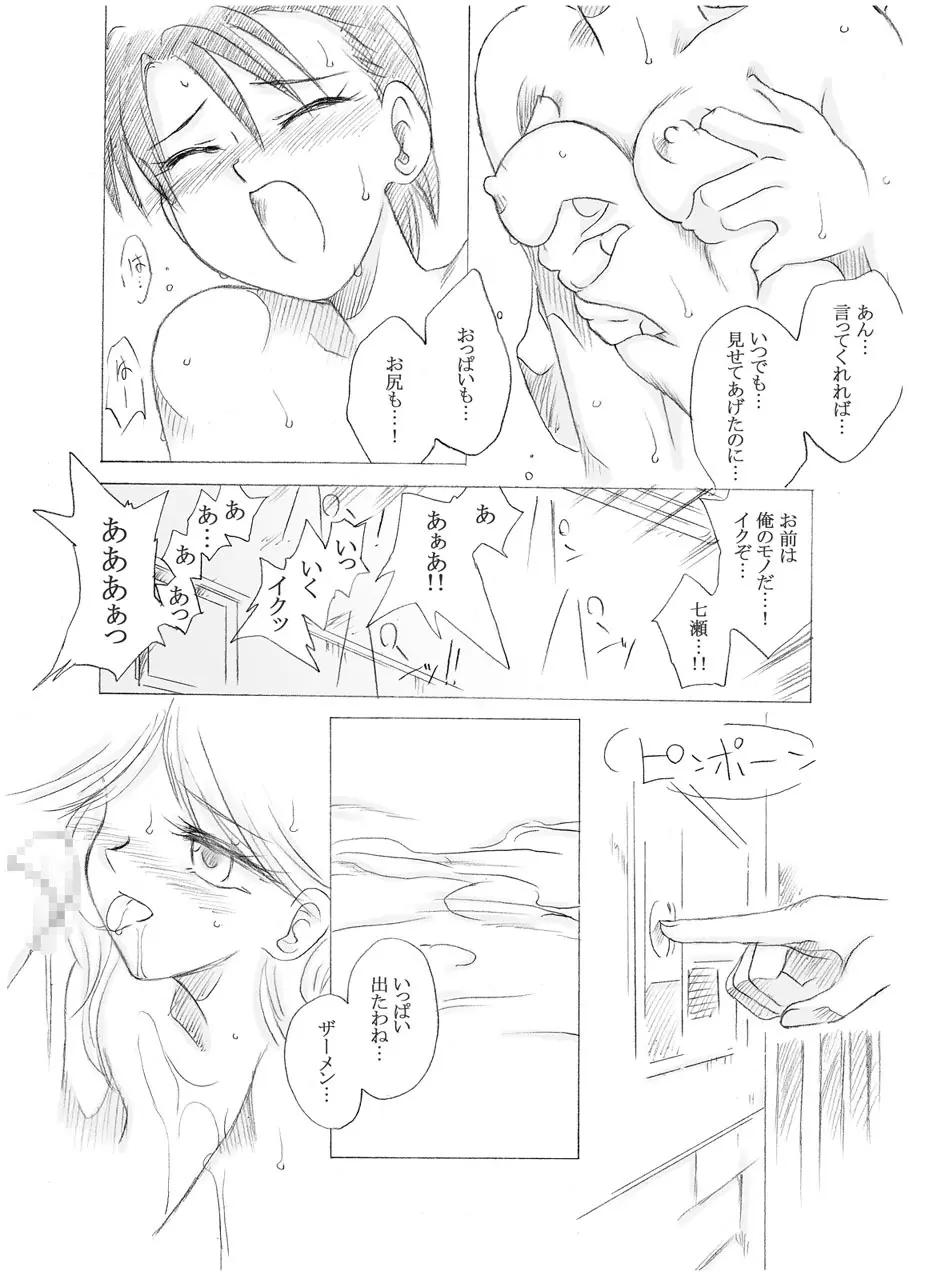 夜の扉2 Page.10