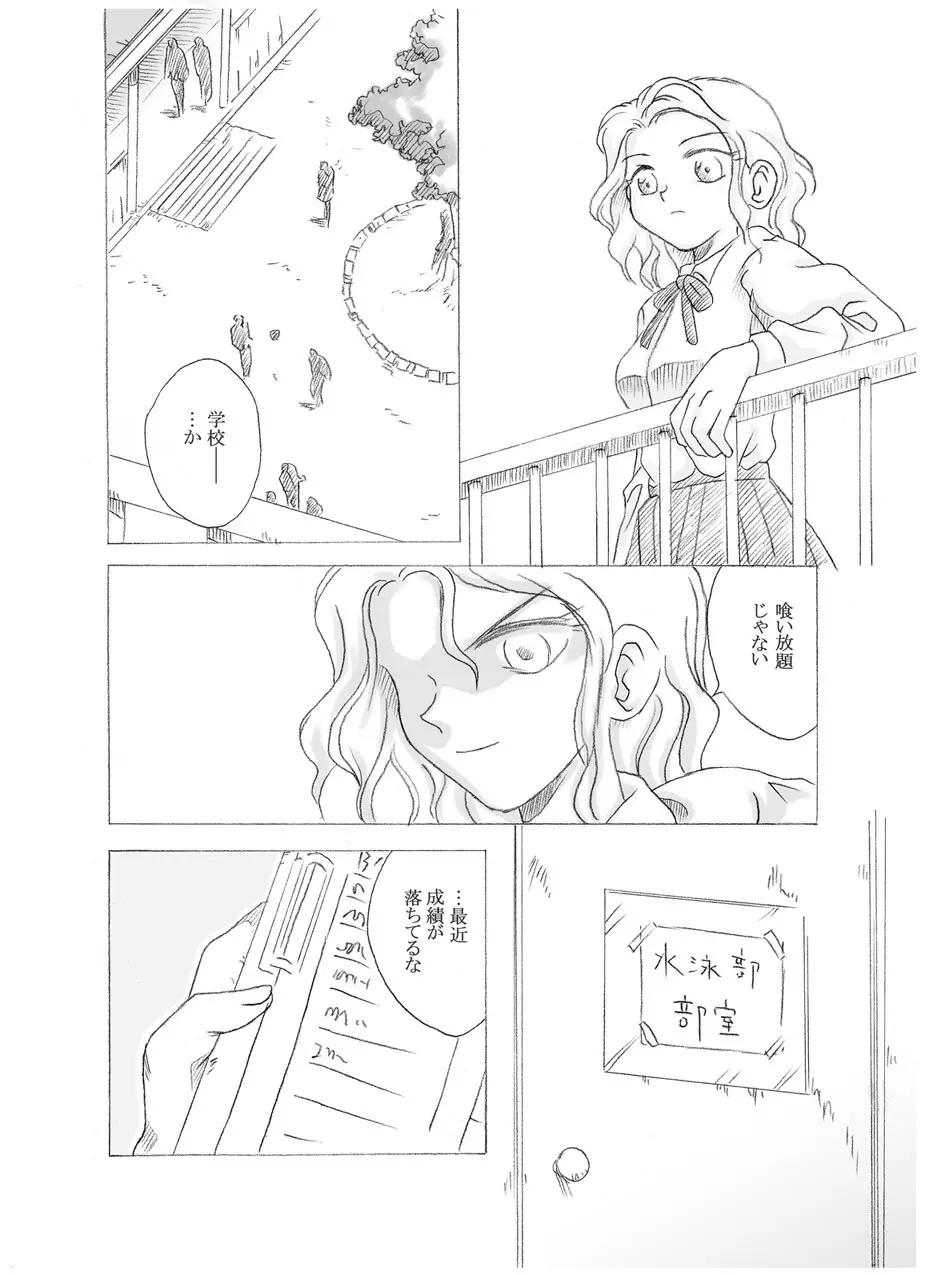 夜の扉2 Page.3