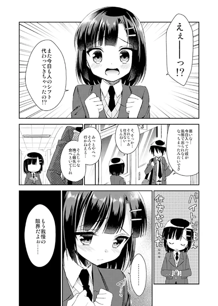 同棲始めました2 Page.4