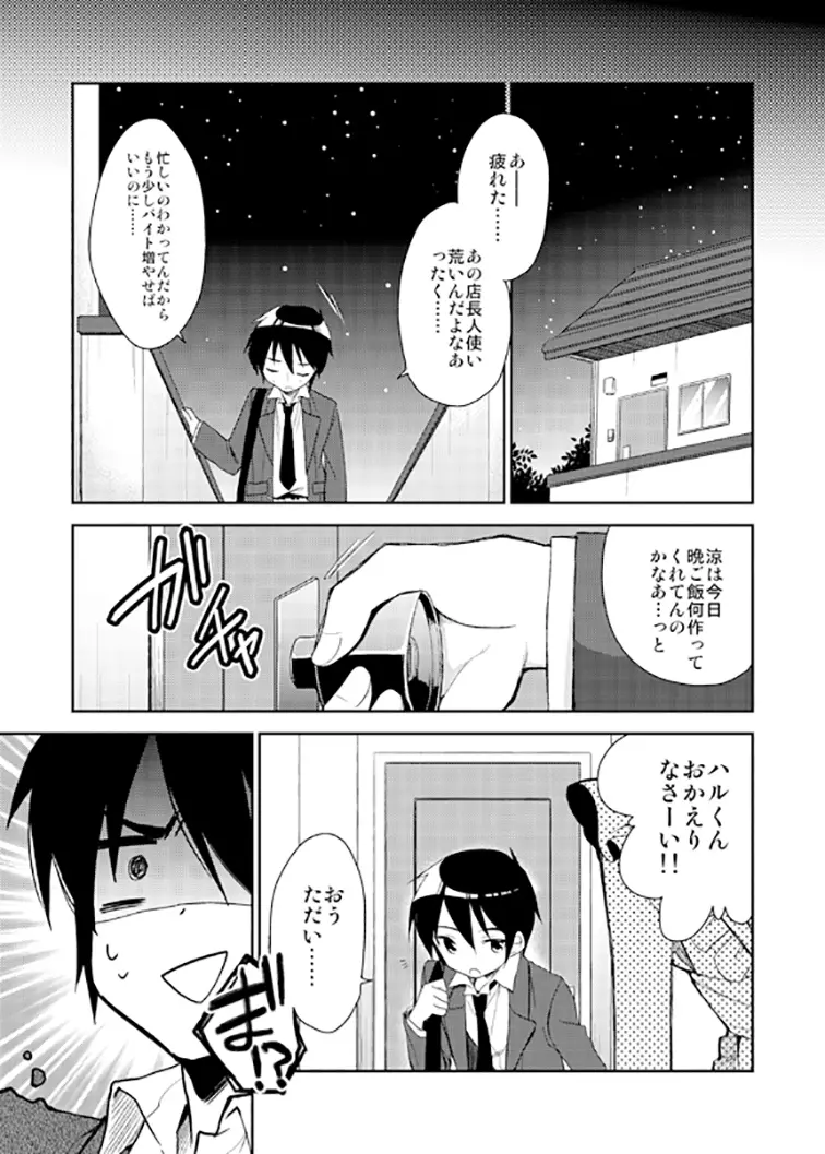 同棲始めました2 Page.5