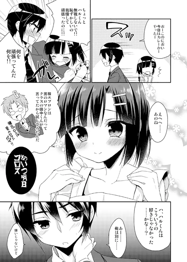 同棲始めました2 Page.7