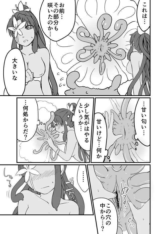 草娘ラクガキ漫画2 Page.10