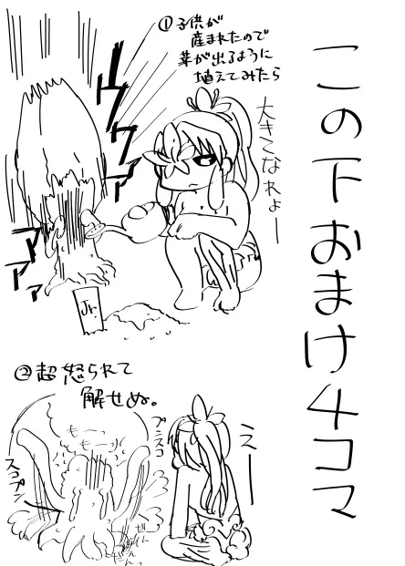 草娘ラクガキ漫画2 Page.20