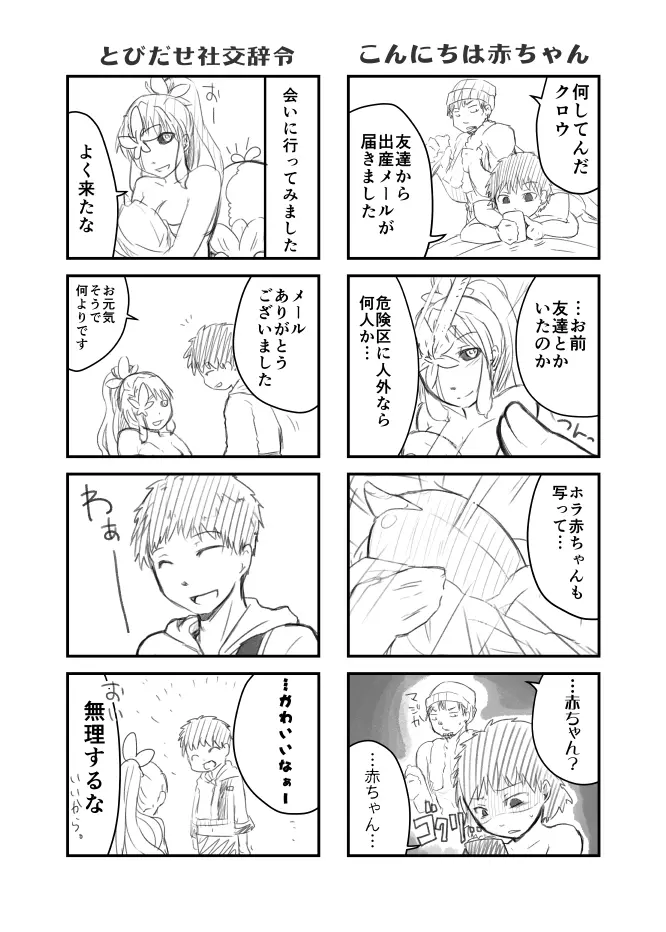 草娘ラクガキ漫画2 Page.21