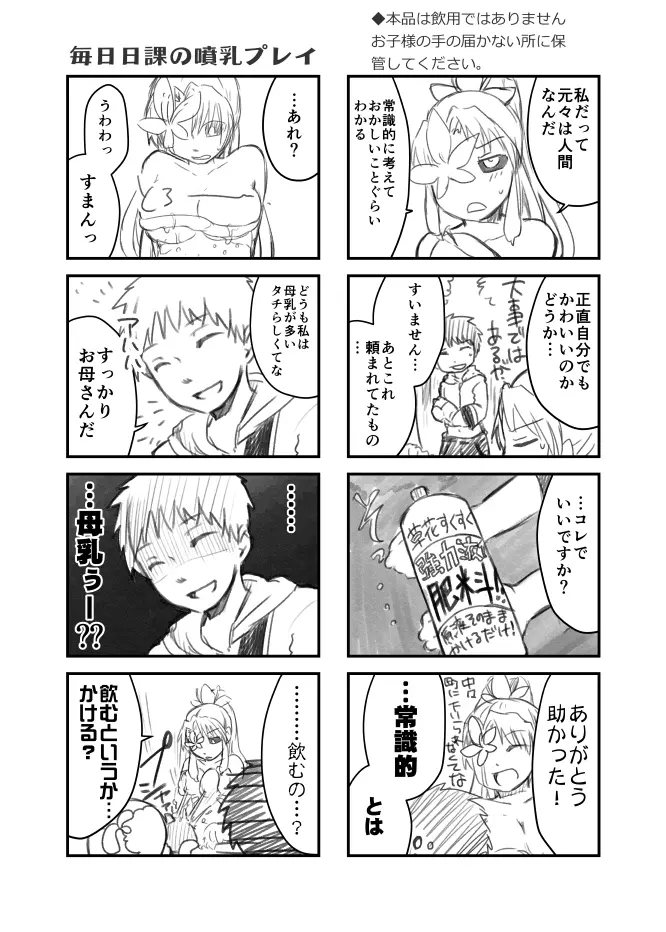 草娘ラクガキ漫画2 Page.22