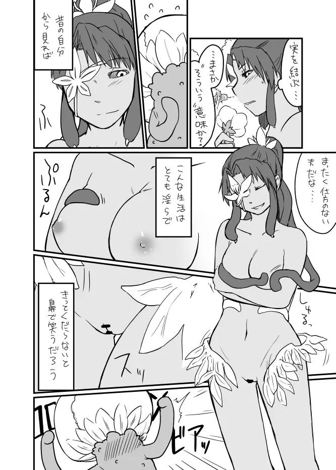 草娘ラクガキ漫画2 Page.5