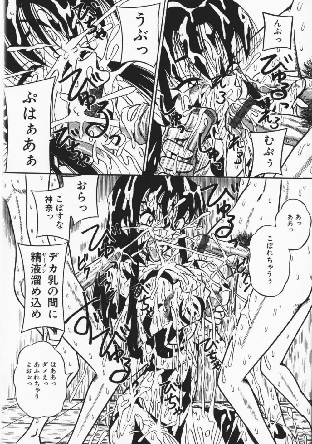 お願い!もう飲めないっ♡ Page.101