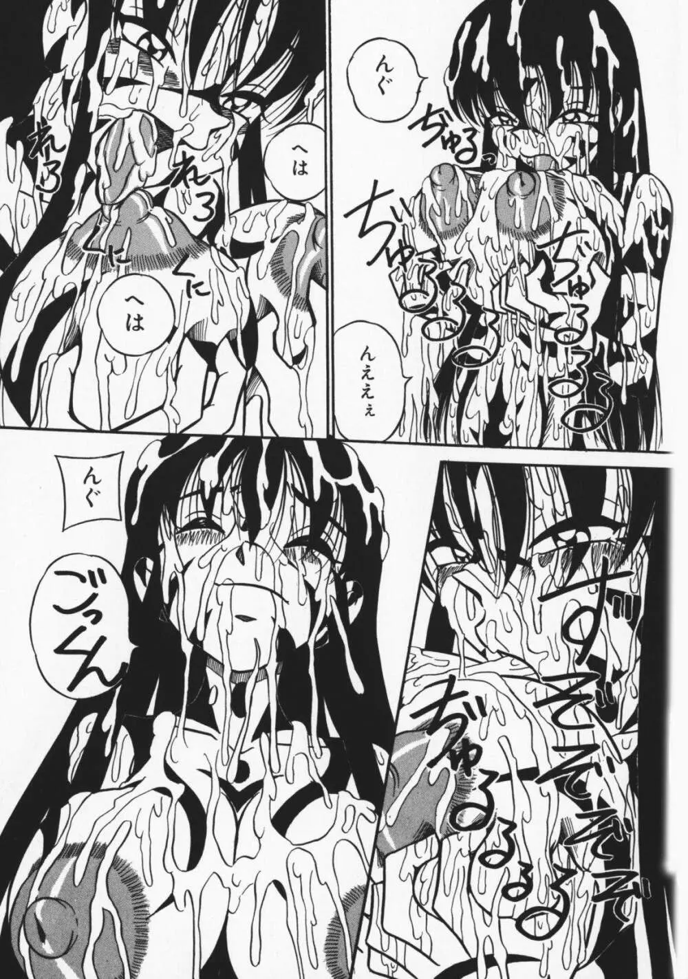 お願い!もう飲めないっ♡ Page.102