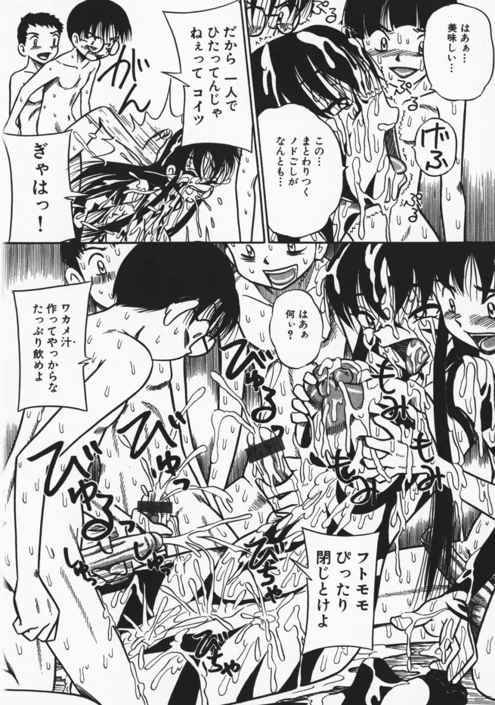 お願い!もう飲めないっ♡ Page.103