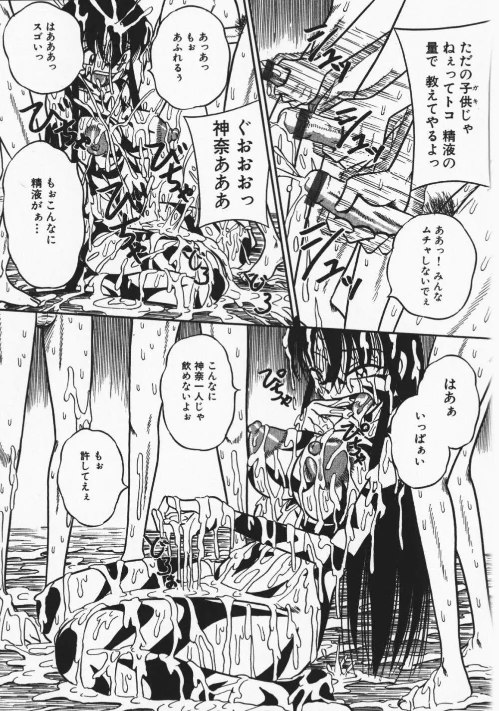 お願い!もう飲めないっ♡ Page.104