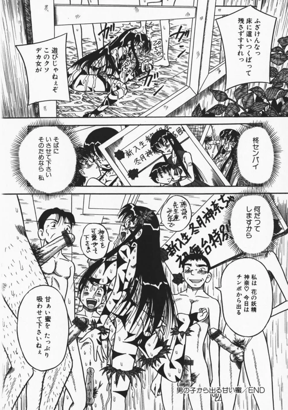 お願い!もう飲めないっ♡ Page.105