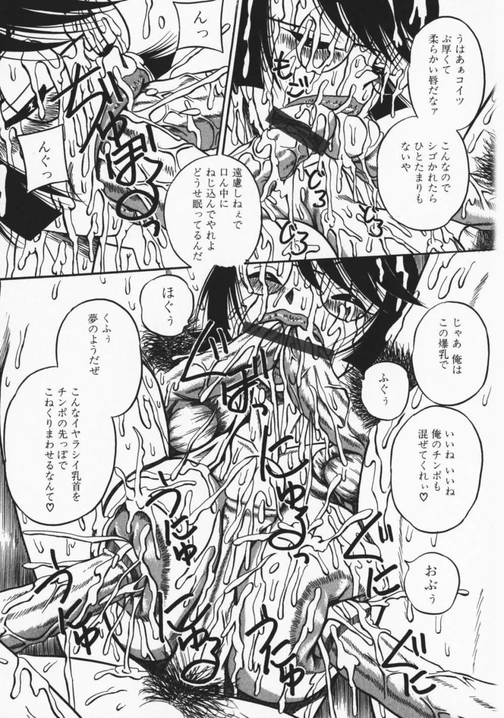 お願い!もう飲めないっ♡ Page.106