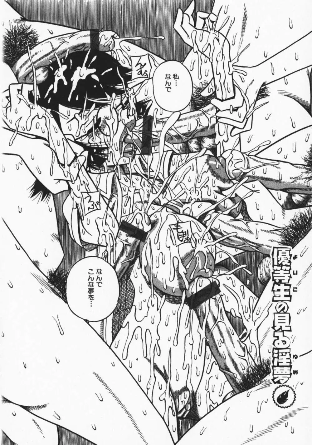 お願い!もう飲めないっ♡ Page.107