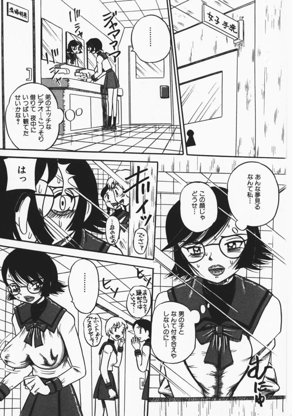 お願い!もう飲めないっ♡ Page.108